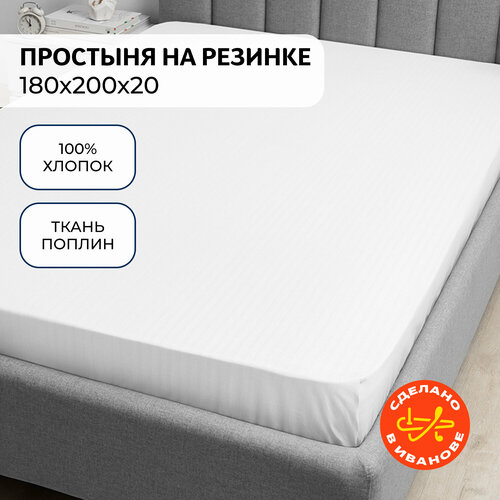 Простынь на резинке 180х200 см Волшебная ночь, поплин, хлопок 100%