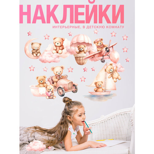 Наклейки на стену в детскую комнату, милые медведи в розовых тонах, для декора, влагостойкие.