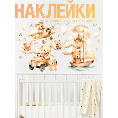 Наклейки в детскую комнату, милые коричневые мишки для декора.