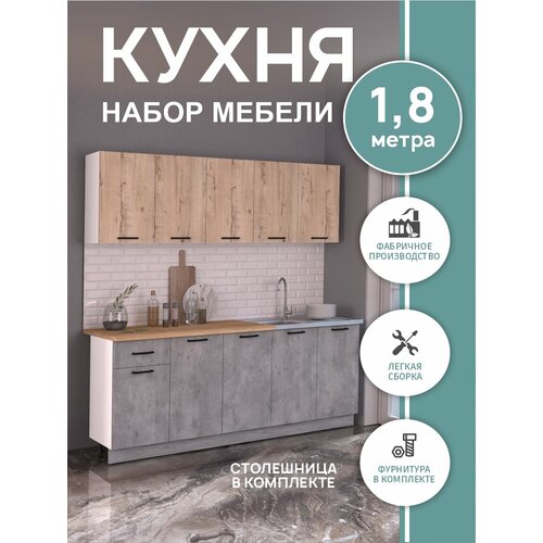 Кухонный гарнитур DobroMeb, ЛДСП, цвет-дуб ирландский, 180x84x62см