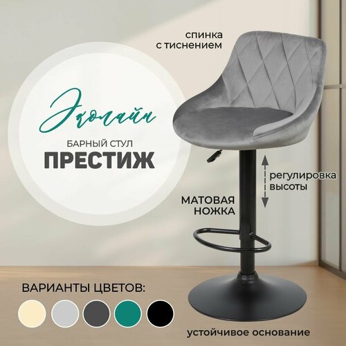 Стул барный высокий компактный поворотный со спинкой Престиж 1 шт (оригинал)