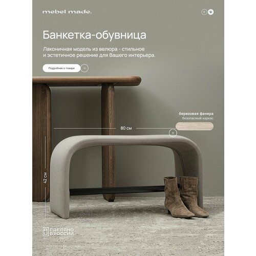 Обувница Mebel Made 780х420х350 в цвете Teddy 023