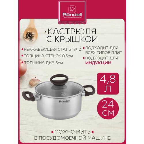 Кастрюля с крышкой Rondell Tierno RDS-1593 4.8л, d 24см стальной