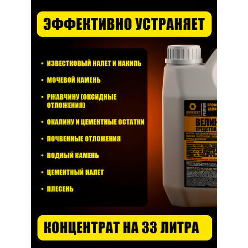 Великий очиститель. Концентрат 3л. Профессиональное средство для очистки Душевых кабин, Сантехники, Раковин, Унитазов,