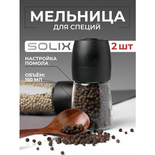 Ручная мельница для перца, соли и специй SOLIX, 150мл, стекло, керамика, пластик, 2шт.