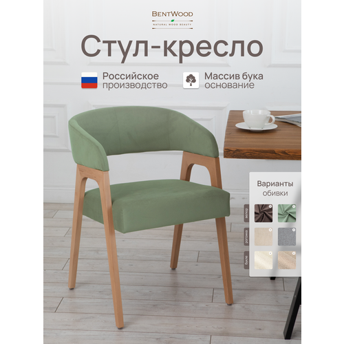 Кресло берни Стул мягкий со спинкой для кухни и для гостиной