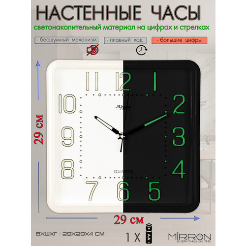 Настенные кварцевые часы MIRRON P2875 БПБ/Квадратные часы/Белый (светлый) циферблат/Молочный перламутр цвет ободка/Цифры и стрелки со светонакопительным материалом(светятся в темноте)/Выпуклые цифры/Бесшумный плавный механизм/Подарочные часы/На юбил