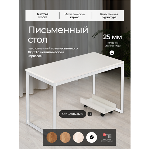 Письменный стол Лофт, 120 x 60 x 75, ЛДСП, металл, белый Мебельная фабрика Юдиных