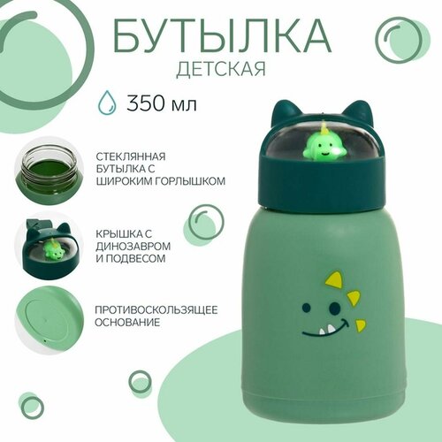 Бутылка для воды детская, объем 350 мл, 