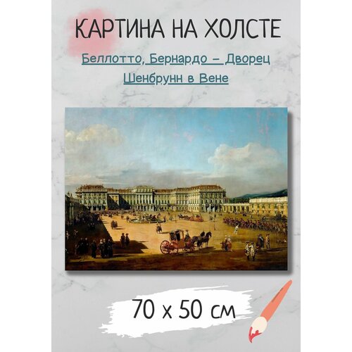 Картина Беллотто Бернардо 