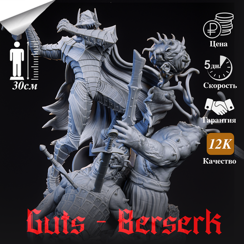 Фигурка Гатса (Guts Berserk)