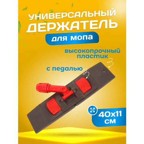Держатель флаундер для швабры под карман 40х11 см серый/красный