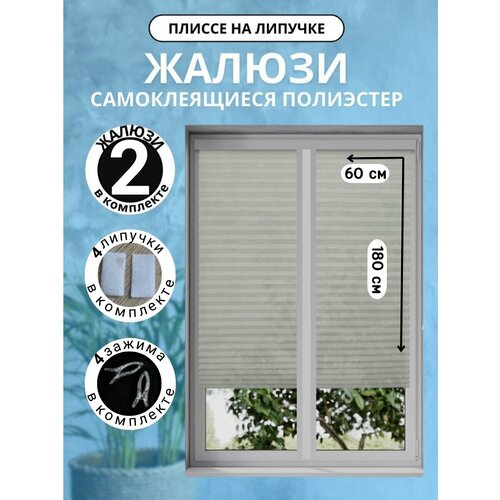 Жалюзи Плиссе Самоклеящиеся Без Сверления DecorLX 60х180 2шт, серые