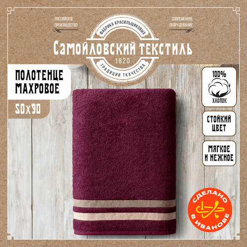 Полотенце банное махровое 50х90 см Самойловский текстиль, хлопок 400 г/м² - 1 шт.