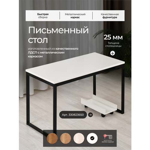 Стол письменный Лофт Мебельная фабрика Юдиных Лофт 90x60x75 белый на черных ножках
