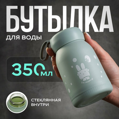 Бутылка для воды детская, 350 мл, 