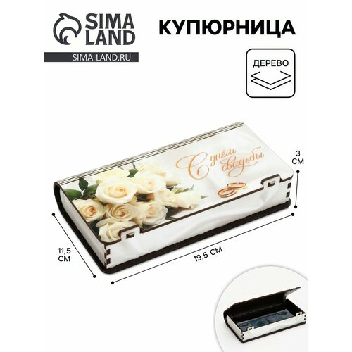 Купюрница Сима-ленд 