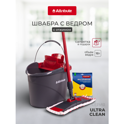 Набор для уборки Attribute 