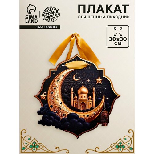 Плакат Страна Карнавалия 