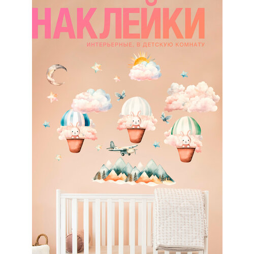 Наклейки на стену, зайчики в воздушных шарах, облака и горы, детские для декора, влагостойкие.
