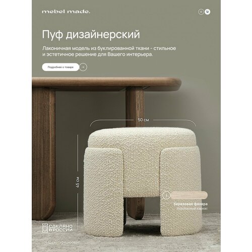 Пуфик в прихожую букле White Polly 480мм*450мм*380мм