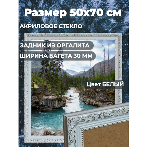 Фоторамка из пластика 50х70 см Садко 3 белый ширина багета 30 мм