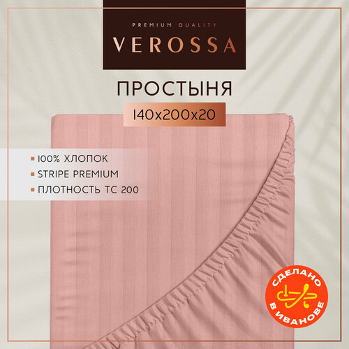 Простынь на резинке 140х200 см Verossa, страйп-сатин, хлопок 100%
