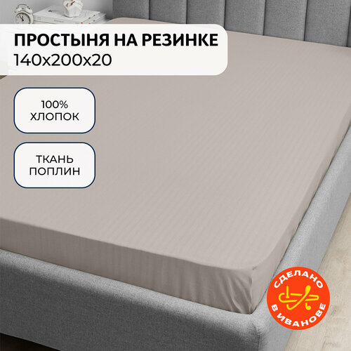 Простынь на резинке 140х200 см Волшебная ночь, поплин, хлопок 100%