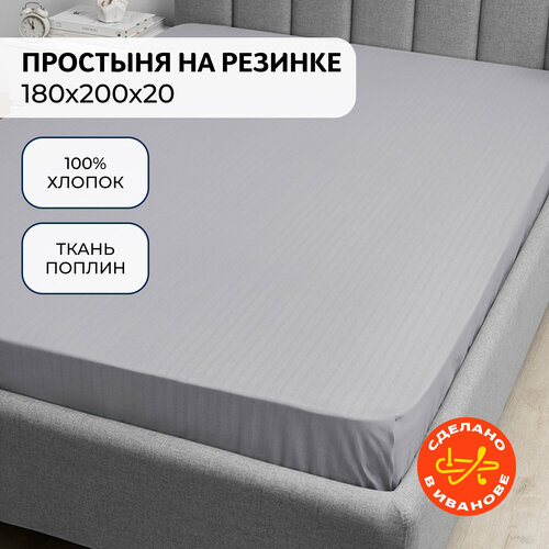 Простынь на резинке 180х200 см Волшебная ночь, поплин, хлопок 100%