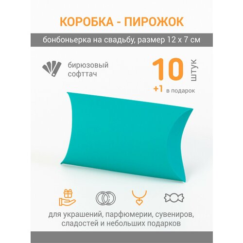 Подарочная коробка-пирожок Инфолио-Принт, 12x7x3 см, 10 шт, цвет бирюзовый бархатистый