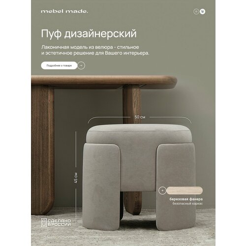 Пуфик в прихожую Polly в ткани велюр Teddy 023 480мм*450мм*380мм