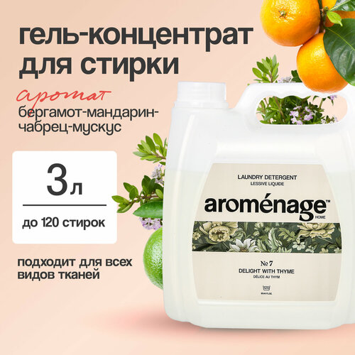 AROMENAGE Гель-концентрат для стирки Универсальный 