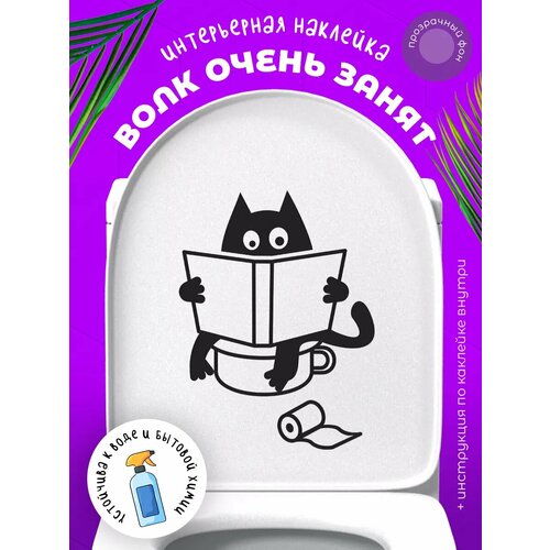 Интерьерная наклейка на унитаз мем волк