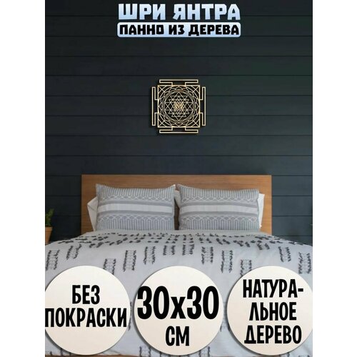 Панно на стену Великая Шри Янтра из дерева