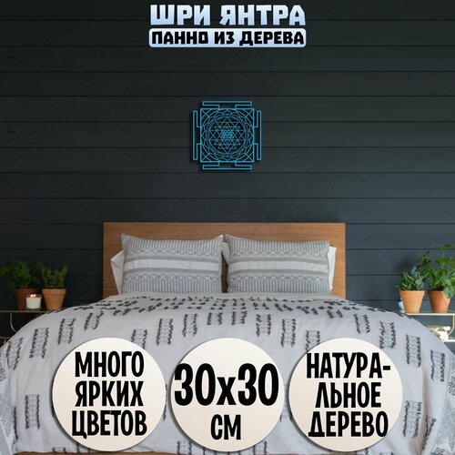 Панно на стену Великая Шри Янтра из дерева