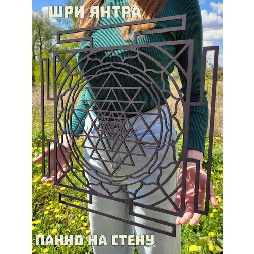 Панно на стену Великая Шри Янтра из дерева