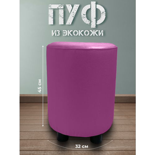 Пуф для ПВЗ круглый из экокожи, 32*45