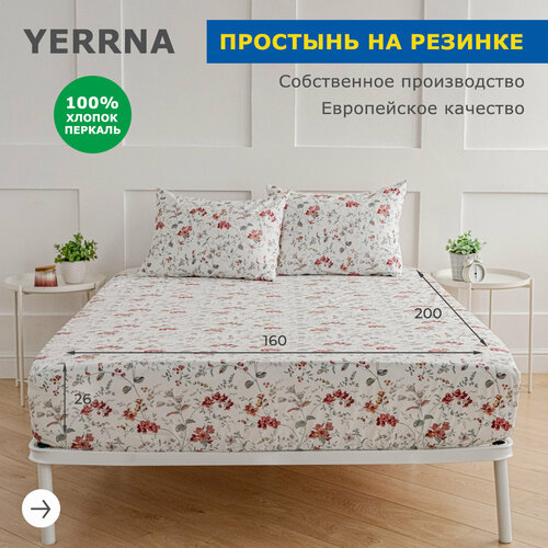 YERRNA Простыня на резинке 160х200+26 см, аналог икеа, 100% хлопок, перкаль, с рисунком