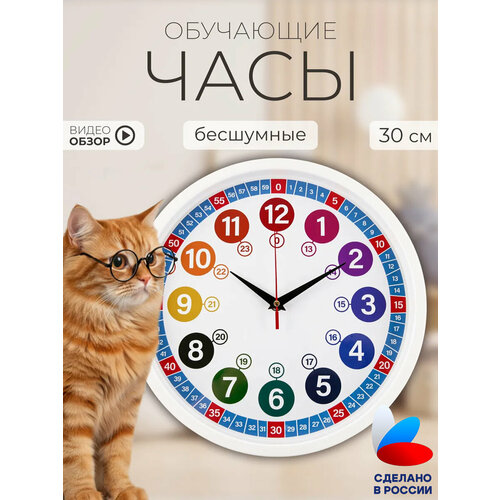 Часы настенные Рубин детские обучающие с крупными цифрами, круглые D=30 см, бесшумные белые в детскую комнату, пластик