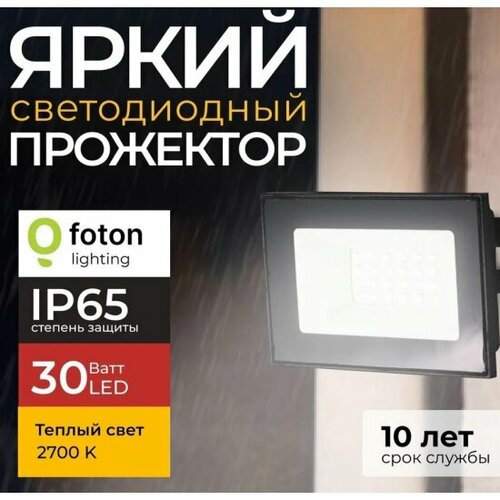 Прожектор Foton Lighting FL-LED Light-PAD 30W Grey 2700К 3000Лм 30Вт AC220-240В (180г)