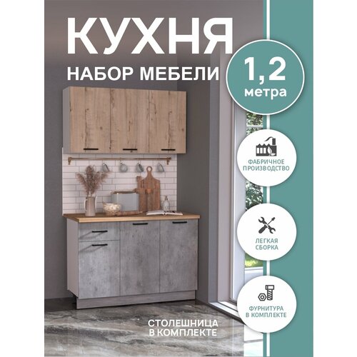 Кухонный гарнитур DobroMeb 1,2 м, ЛДСП, цвет дуб ирландский