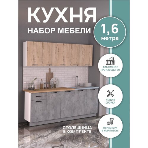 Кухонный гарнитур DobroMeb 1,6 метра, ЛДСП , цвет дуб ирландский