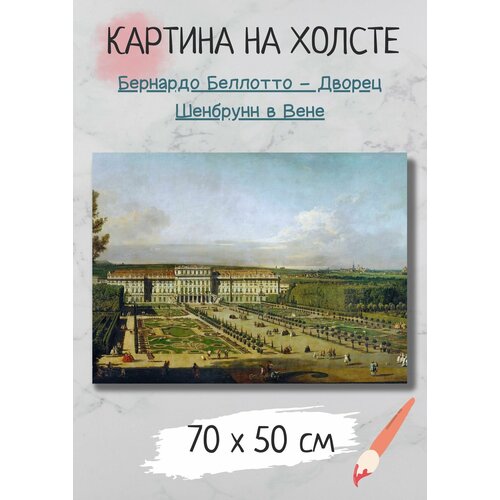 Картина Беллотто Бернардо 