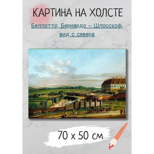 Картина Беллотто Бернардо 