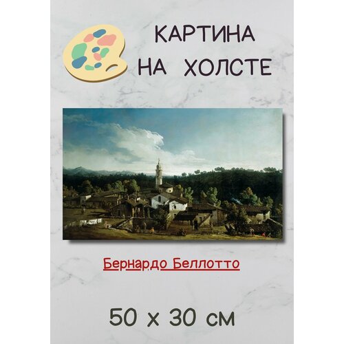 Беллотто Бернардо 