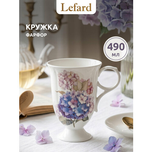 Кружка для чая Lefard 