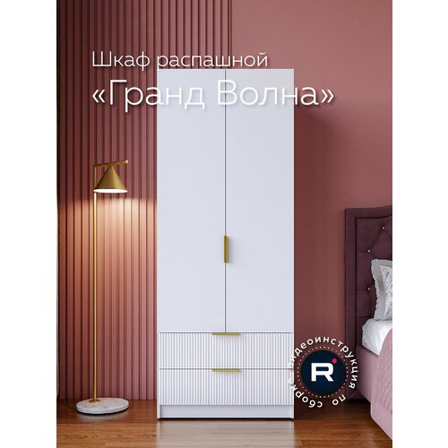 Шкаф распашной Гранд Волна (205,2х80х50 см)