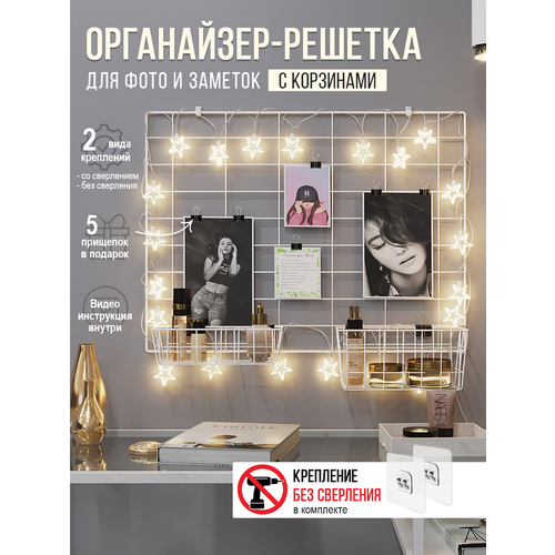 Мудборд с корзинками, держатель органайзер настенный, 60,5х45,5 см. Белый муар