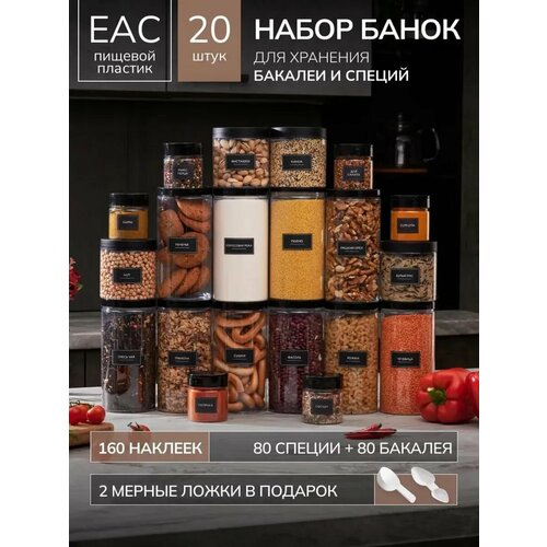 Банки для хранения сыпучих продуктов контейнер для хранения круп Палитра Уюта емкость контейнер набор для хранения 20шт