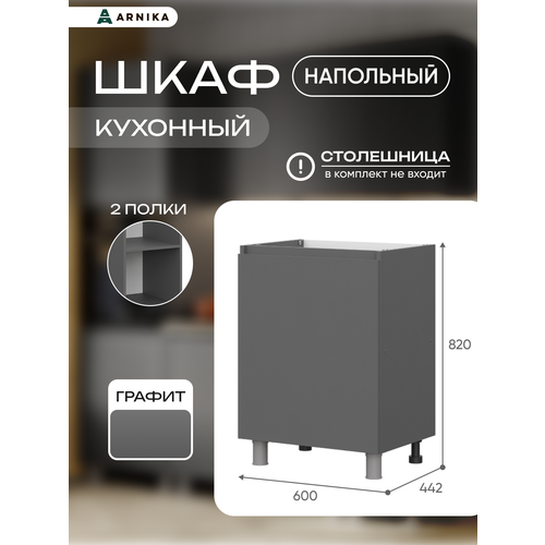 Кухонный модуль Арника Довер, ЛДСП, графит, 60x44.2х84.6 см, без столешницы